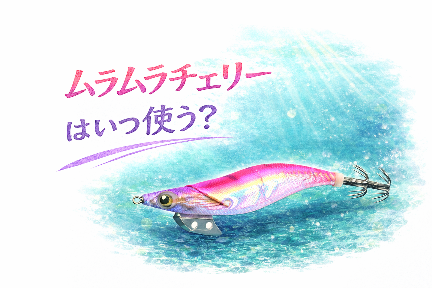 エギ王Kは釣れる？釣れない？インプレッション