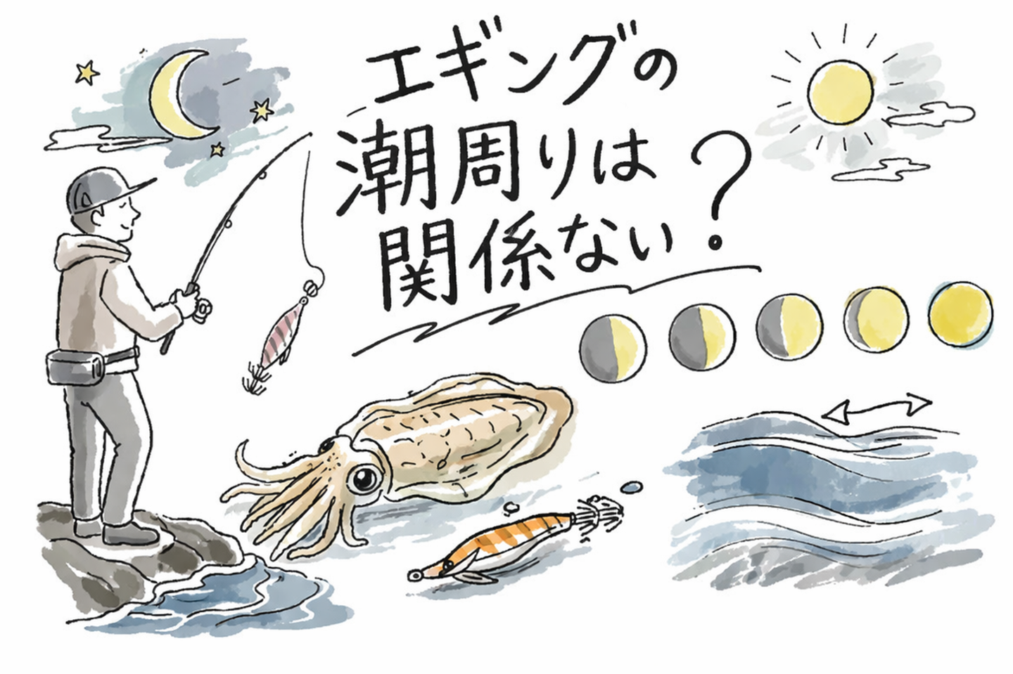 エギングの潮周りは関係ない？大潮・小潮・長潮・潮止まり