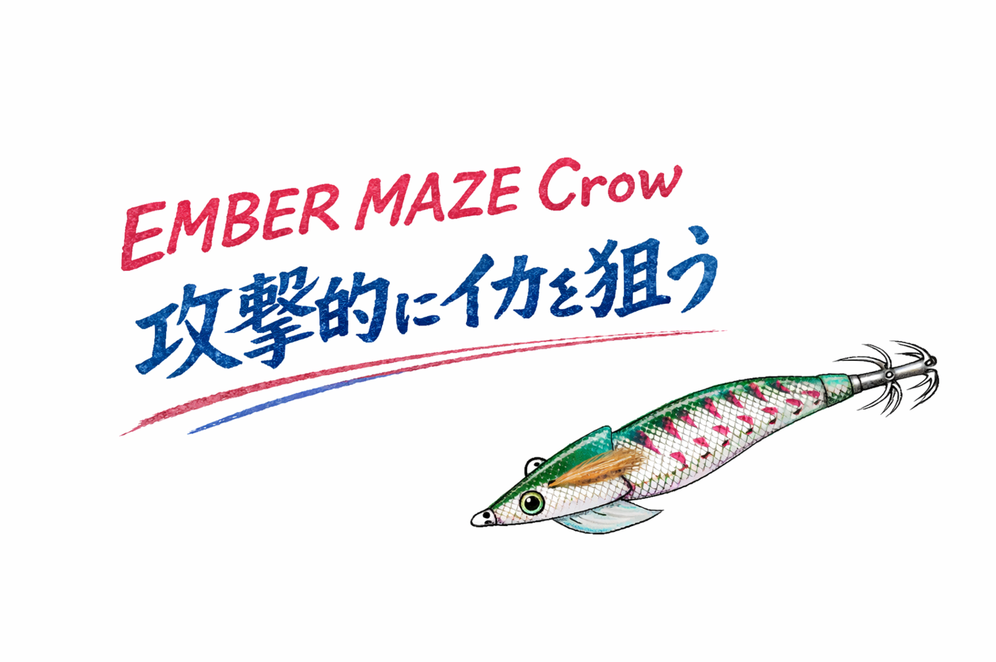 EMBER MAZE CROWは釣れる？釣れない？インプレ